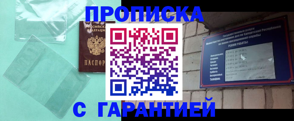 прописка для школы в Орске